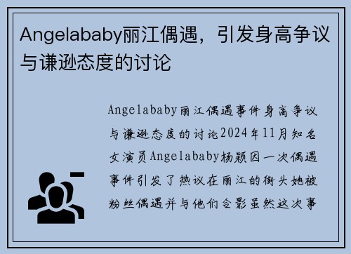 Angelababy丽江偶遇，引发身高争议与谦逊态度的讨论