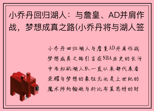 小乔丹回归湖人：与詹皇、AD并肩作战，梦想成真之路(小乔丹将与湖人签约)