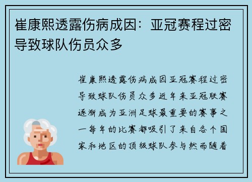 崔康熙透露伤病成因：亚冠赛程过密导致球队伤员众多